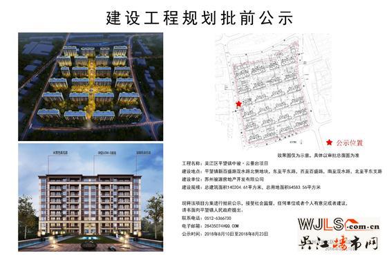 中駿平望“地王”項目案名及規(guī)劃均已出！由24棟小高層組成