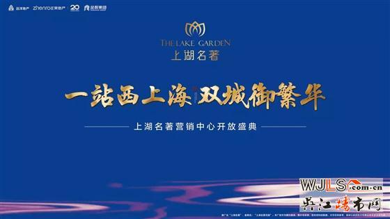 不負(fù)期待·一湖傾心|上湖名著營銷中心盛大公開