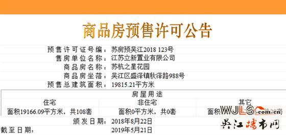 蘇杭之星領(lǐng)預(yù)售證 預(yù)計8月底加推