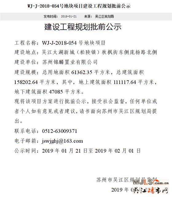 吳江太湖新城54號地塊規(guī)劃出爐  將建8幢高層、8幢小高層