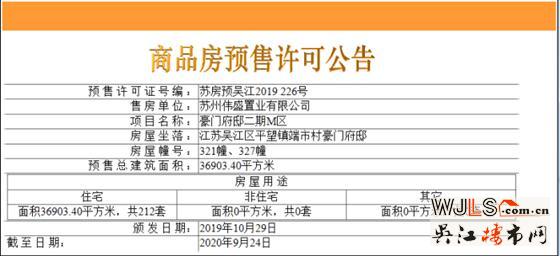 豪門府邸領(lǐng)預(yù)售證 備案價(jià)10291-11791元/平