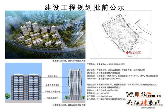 中交運東板塊37號地塊規(guī)劃出爐,將建13幢高層、小高層住宅產品