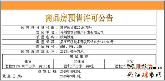 聯(lián)發(fā)頌棠雅庭首次領(lǐng)預(yù)售證 預(yù)計5月下旬開盤
