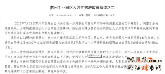 重磅突發(fā)！ 園區(qū)人才優(yōu)購房政策最新解讀來了！