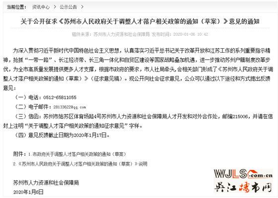 蘇州人才落戶將有大調(diào)整！新增落戶方式、降低落戶門(mén)檻...