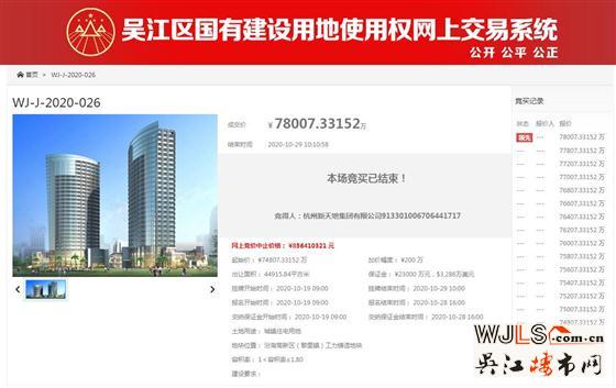 16.77億！汾湖2幅涉宅地塊成功出讓！