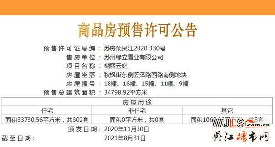 樾麗云庭裝修房領(lǐng)證 備案價(jià)23846.5-26447元/平米