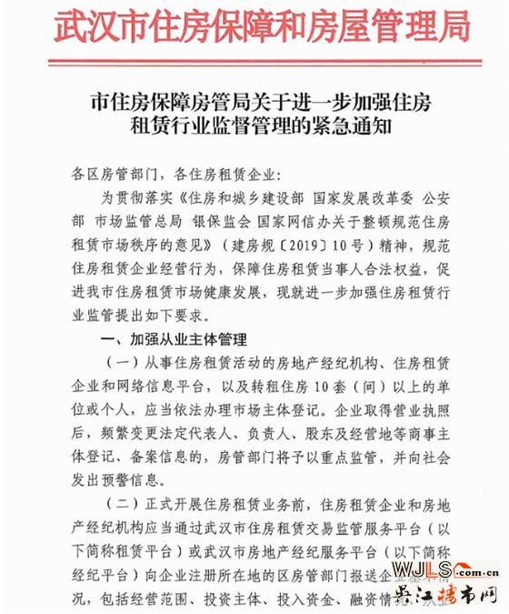 嚴(yán)管住房租賃再添一地！武漢：轉(zhuǎn)租10套以上需辦市場主體登記
