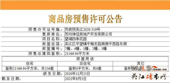純新盤！平望上坤望湖四季首領(lǐng)預(yù)售證