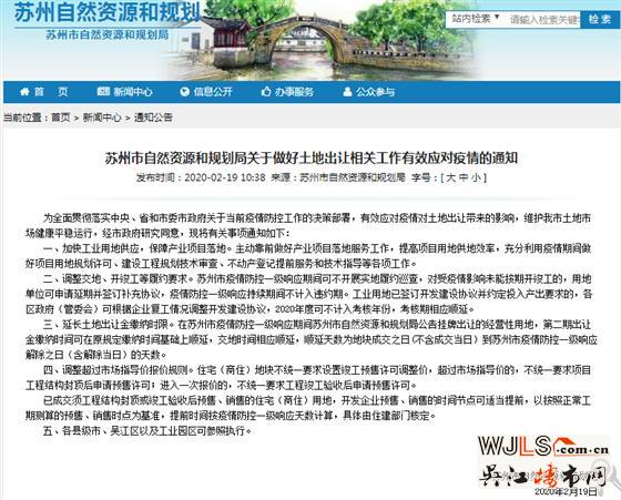 蘇州土地出讓出新政！不統(tǒng)一要求封頂和現(xiàn)房銷售！