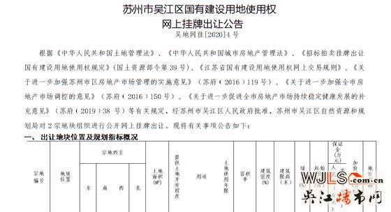 吳江新掛兩宗宅地!兩地塊起拍樓面價(jià)7650元/平米