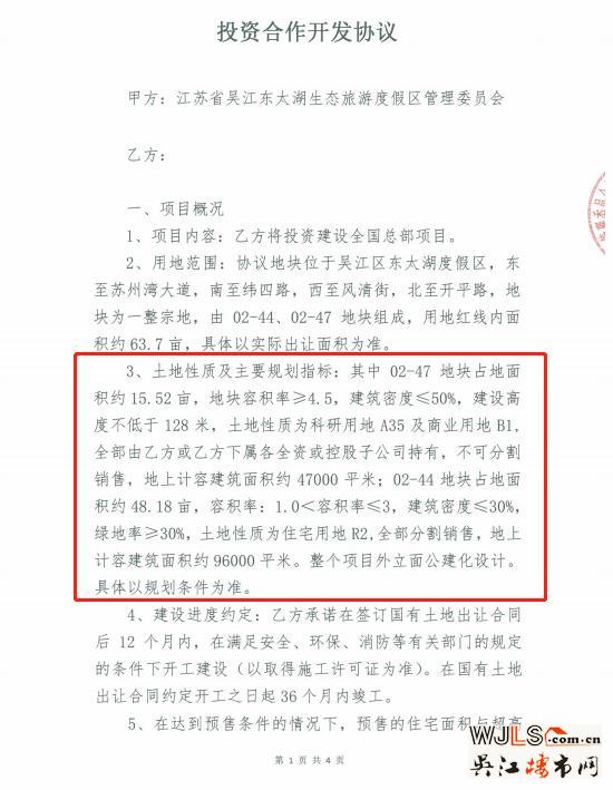 綠地底價(jià)競得吳江13號(hào)商住地塊  總價(jià)122274萬元