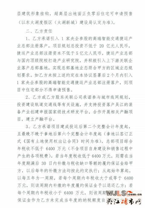 綠地底價(jià)競得吳江13號(hào)商住地塊  總價(jià)122274萬元