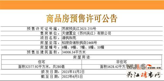 取證！天健清楓和苑備案價26129元/平米