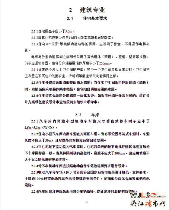 蘇州發(fā)布新政！6大方面嚴控住宅品質！