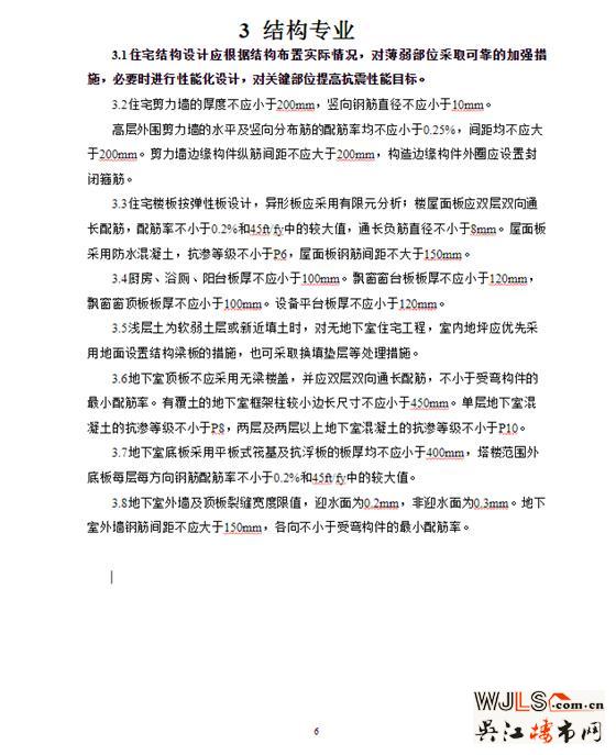 蘇州發(fā)布新政！6大方面嚴控住宅品質！