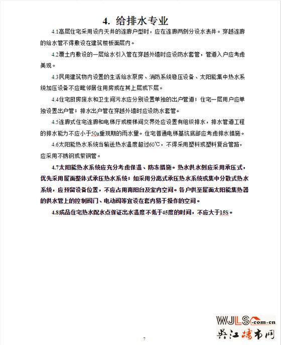 蘇州發(fā)布新政！6大方面嚴控住宅品質！