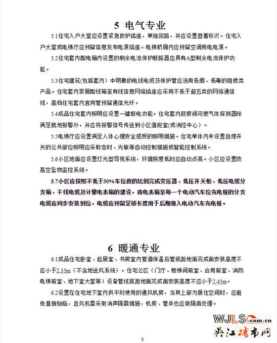 蘇州發(fā)布新政！6大方面嚴控住宅品質！