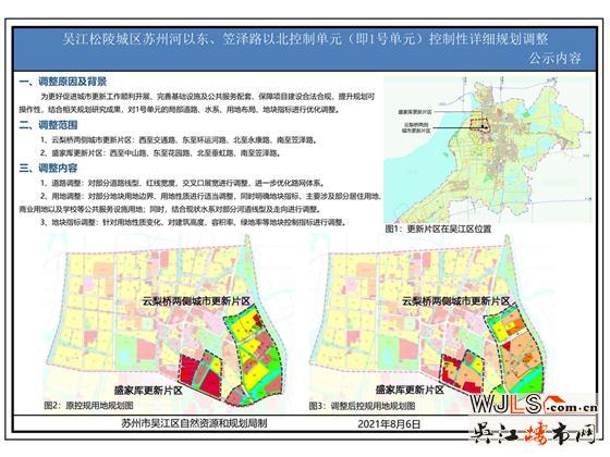 吳江松陵兩個(gè)地方規(guī)劃調(diào)整！涉及居住、商業(yè)、學(xué)校用地
