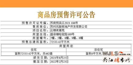 純新盤！云錦灣雅苑備案價為17716-19916元/平米