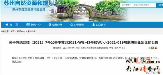 兩宗宅地終止出讓！蘇州第二批集中供地又有新調(diào)整