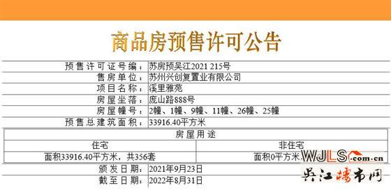 取證！旭輝吳門里備案價16821-21838元/平米