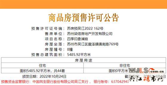 領(lǐng)證！四季印象瀾庭備案均價13782元/㎡
