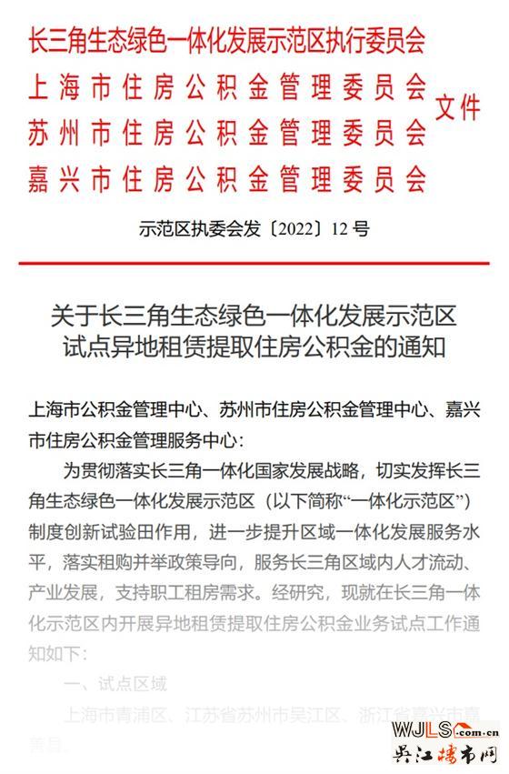 示范區(qū)重磅發(fā)布！三地公積金可“跨界”租房