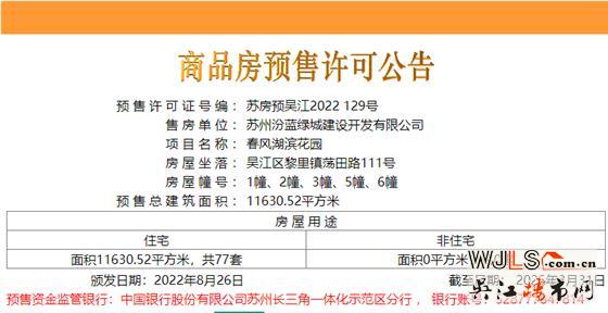 首次領證！春風湖濱花園備案均價29799.5元/㎡
