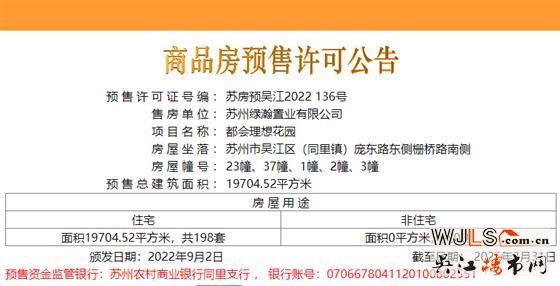 領證!都會理想花園備案均價約19990元/㎡