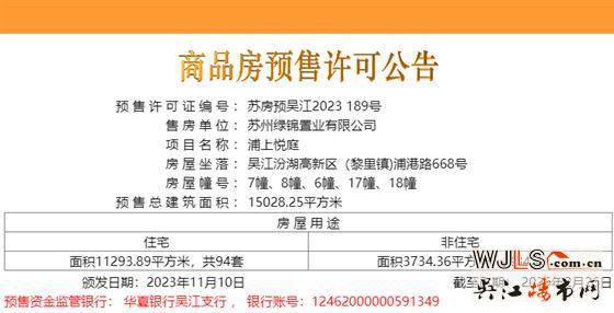備案均價22471元/平！純新盤浦上悅庭領(lǐng)預(yù)售證