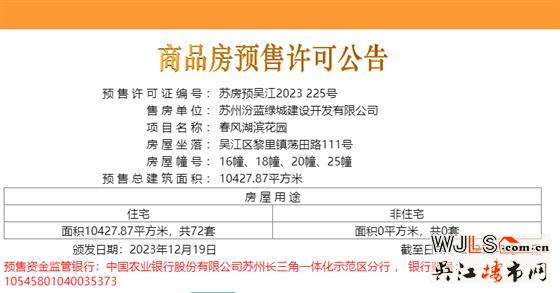 總價288萬起！春風(fēng)湖濱72套疊墅領(lǐng)預(yù)售證！