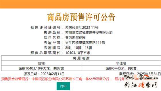 領(lǐng)證！春風湖濱備案均價約25646元/㎡