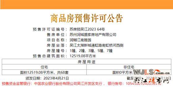均價(jià)31436元/平！潤樾江南花園領(lǐng)預(yù)售證