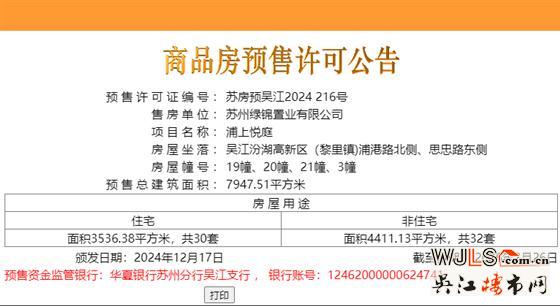 領(lǐng)證！偉業(yè)浦上悅庭備案均價(jià)22446元/平