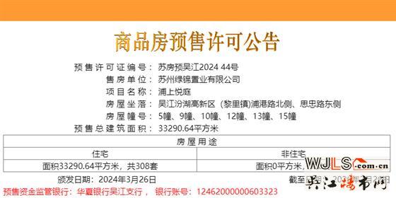 領(lǐng)證！偉業(yè)浦上悅庭備案均價(jià)23957.18元/平