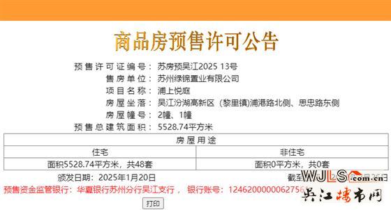 22436元/㎡！吳江汾湖浦上悅庭取證！