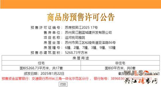 54019元/㎡！吳江垂虹桃花源取證！