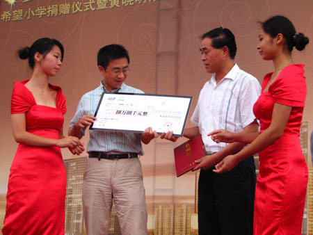 世茂愛心希望小學(xué)捐贈(zèng)儀式暨黃曉明傾情獻(xiàn)唱