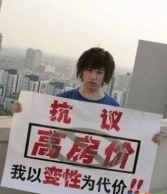 高房價逼得80后男人去變性 鬧劇還是無奈