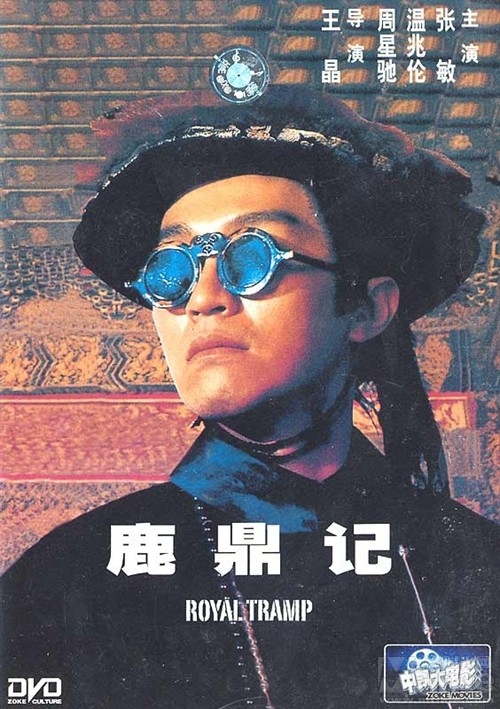 雙擊在新窗口按原始大小查看 鹿鼎記/Lu ding ji(1992) 電影圖片 DVD封套 #03 大圖 564X800