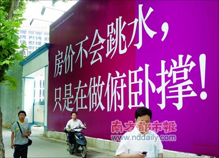 房價也做俯臥撐?樓盤廣告暗示房價難跌