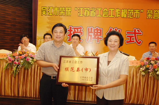 吳江成功創(chuàng)建“省工會(huì)工作模范市”